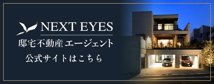NEXT EYES 公式サイトはこちら